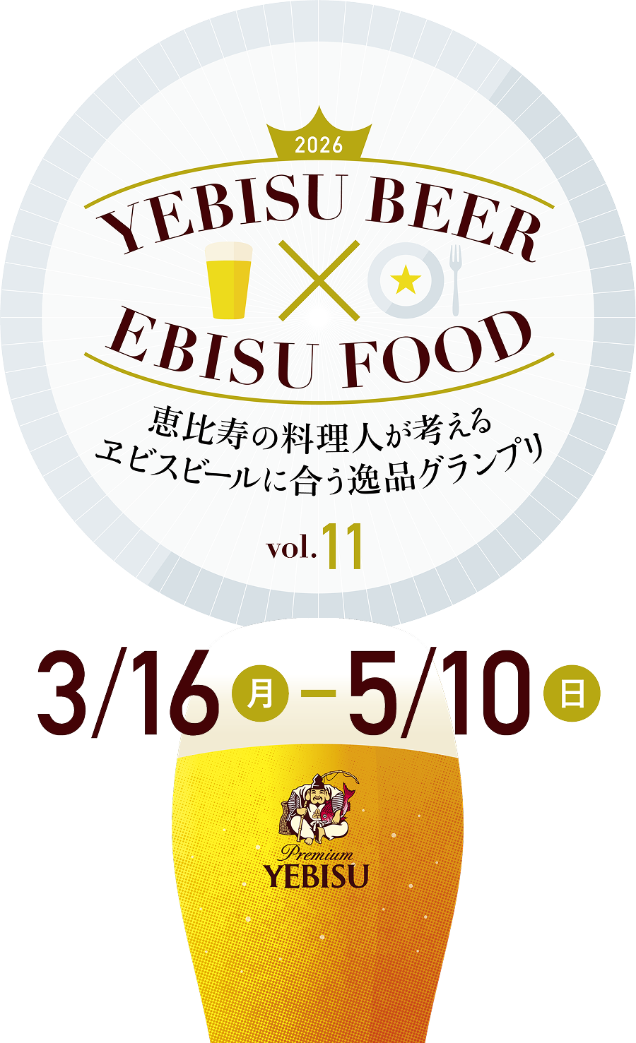 スタンプを集めて豪華グッズをゲット!