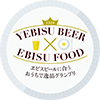 恵比寿の料理人が考える！ヱビスビールに合う逸品グランプリ